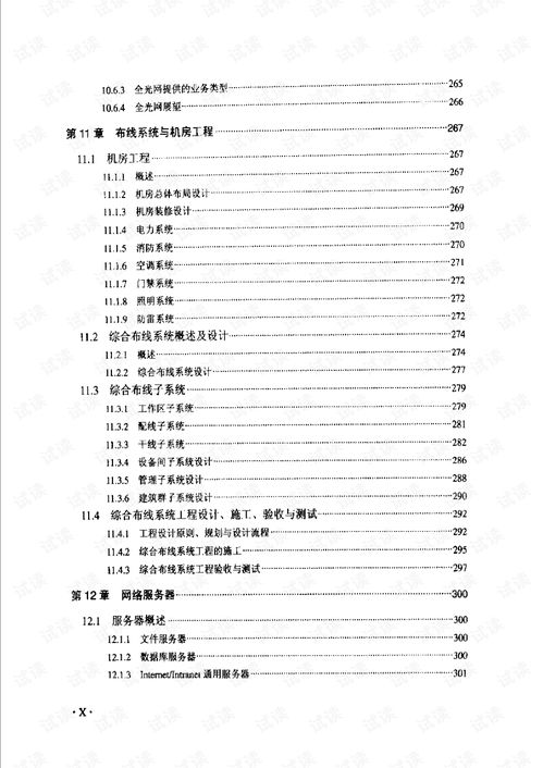 計算機信息系統(tǒng)集成項目經(jīng)理技術(shù)手冊 信息系統(tǒng)集成服務(wù)