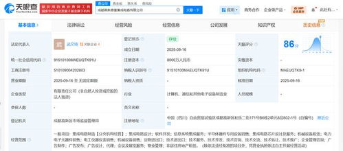 成都高投成立集成電路新公司，注冊資本8000萬，專注信息系統集成服務